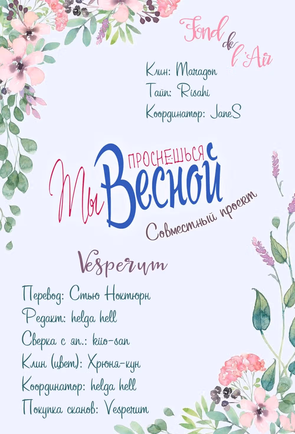 Ты проснёшься весной — Том 3 · Глава 10, страница 1