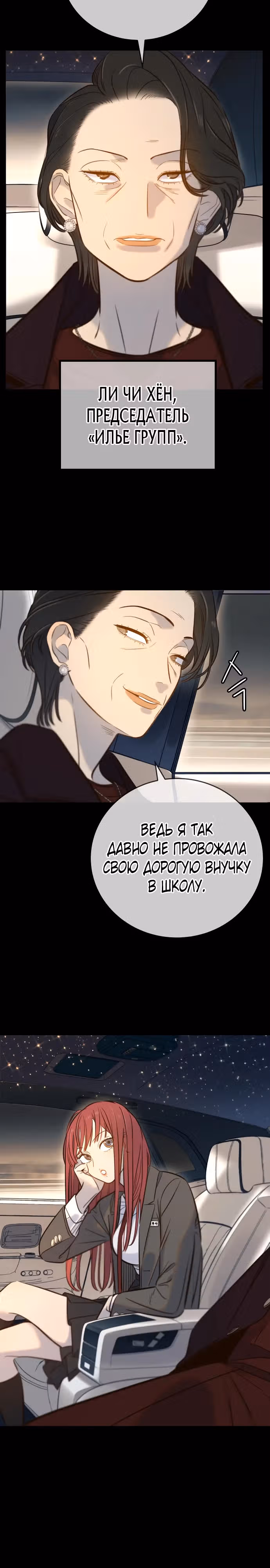 Всеобщая любимица — Том 1 · Глава 9, страница 2