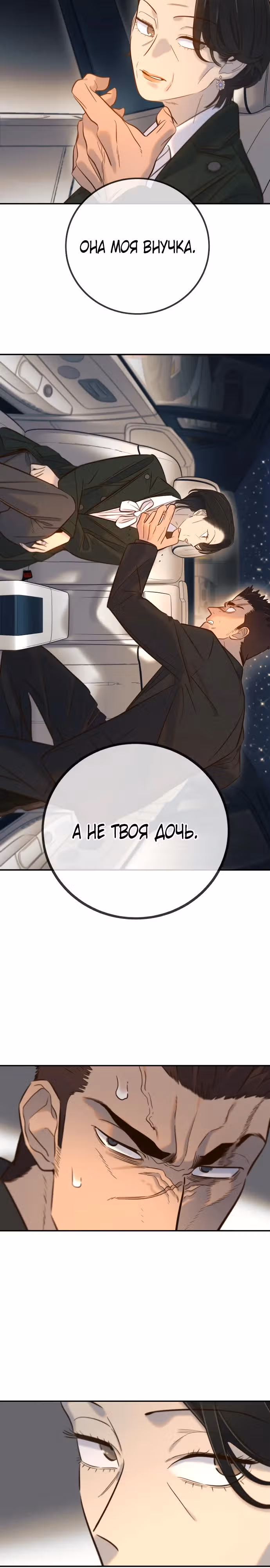 Всеобщая любимица — Том 1 · Глава 9, страница 14