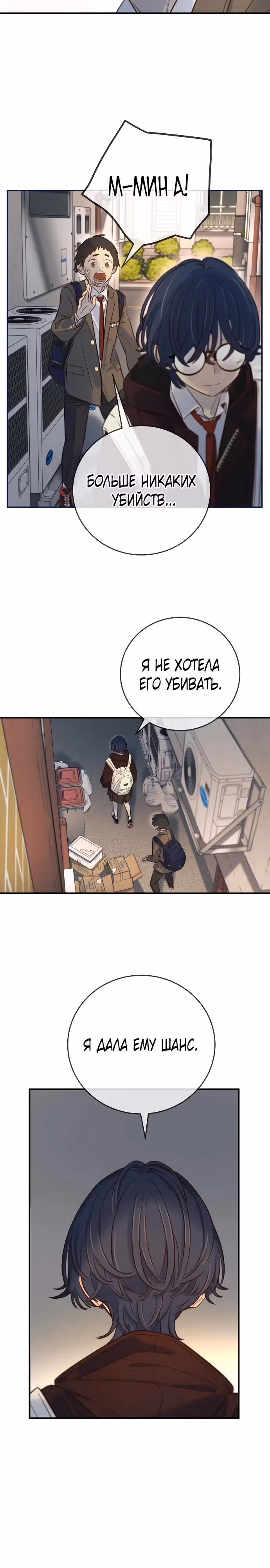 Всеобщая любимица — Том 1 · Глава 9, страница 23