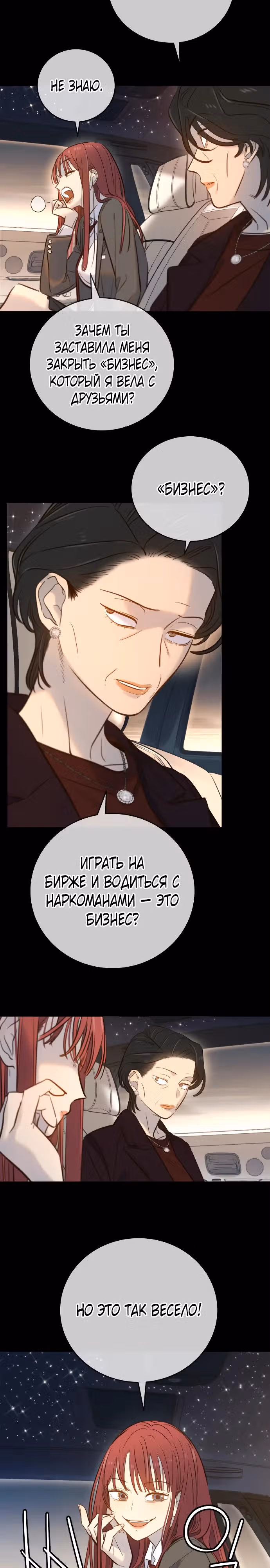 Всеобщая любимица — Том 1 · Глава 9, страница 4