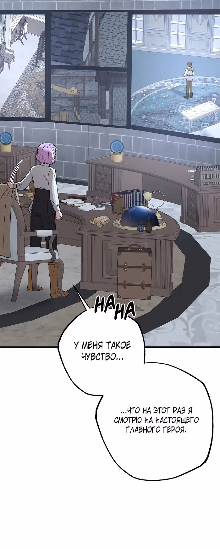 Я похищу главного героя! — Том 1 · Глава 8, страница 14