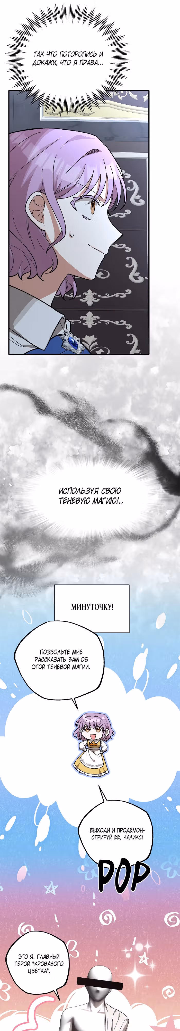 Я похищу главного героя! — Том 1 · Глава 8, страница 15