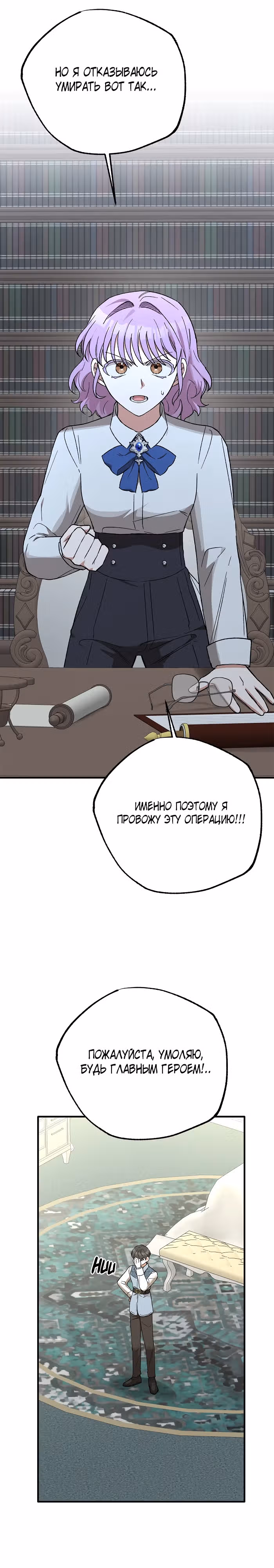 Я похищу главного героя! — Том 1 · Глава 8, страница 20