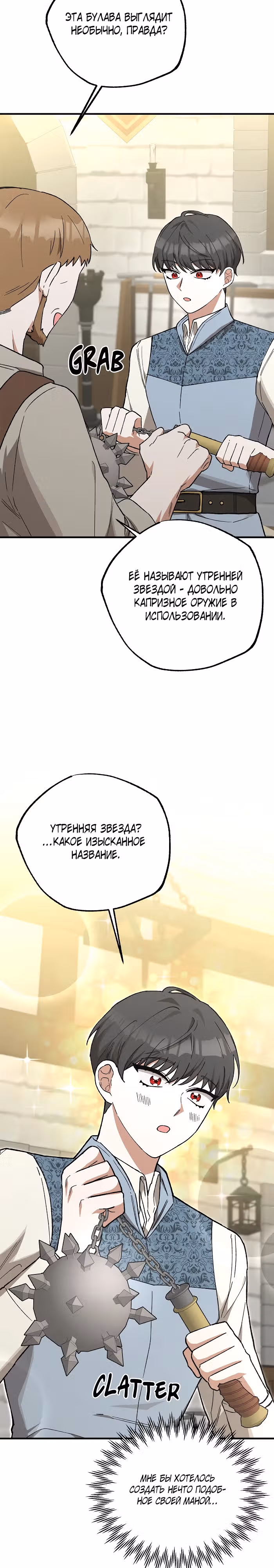 Я похищу главного героя! — Том 1 · Глава 8, страница 8