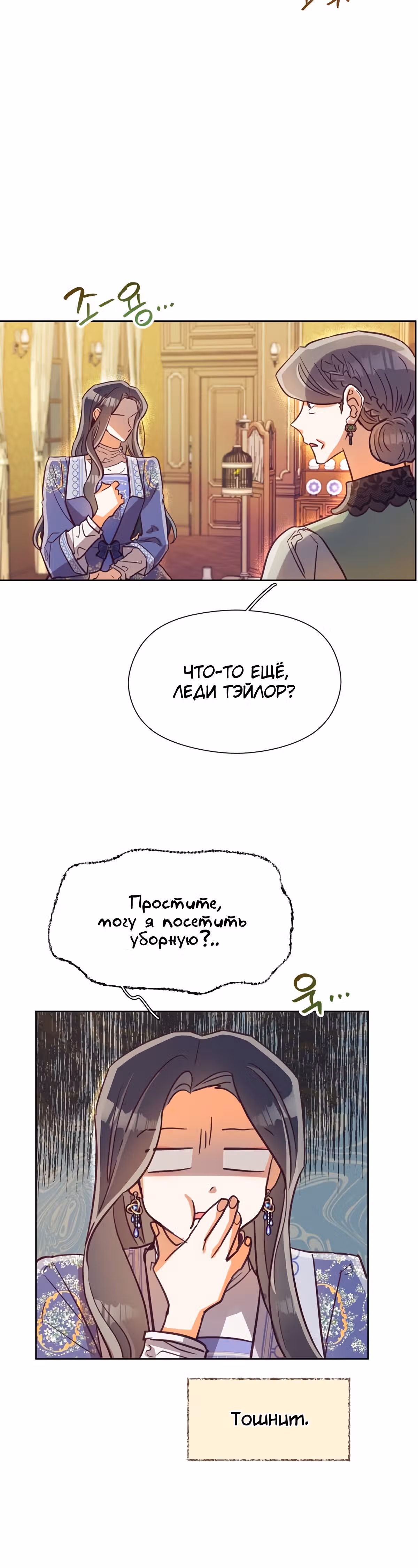 Прошло много времени с тех пор, как роман был закончен — Том 1 · Глава 41, страница 19