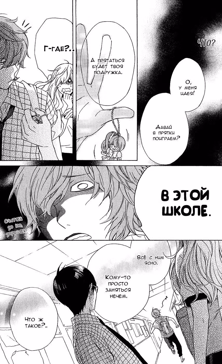 Кохару х Кийосиро — Том 1 · Глава 4, страница 26