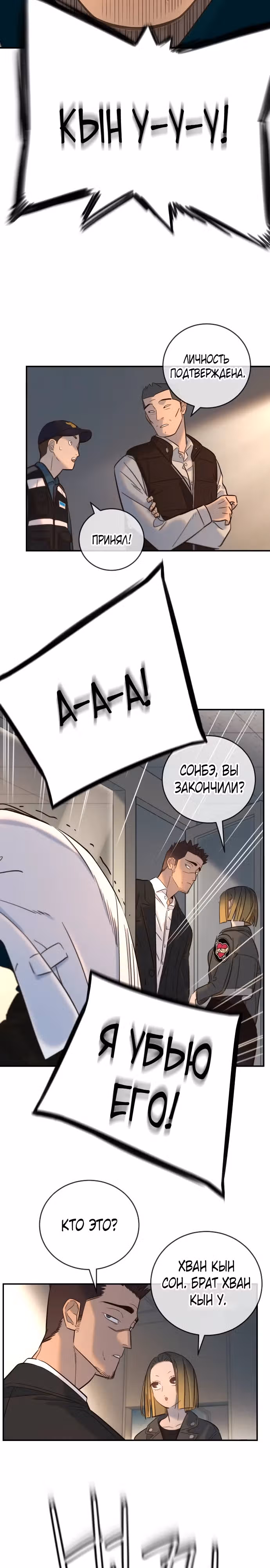 Всеобщая любимица — Том 1 · Глава 10, страница 17
