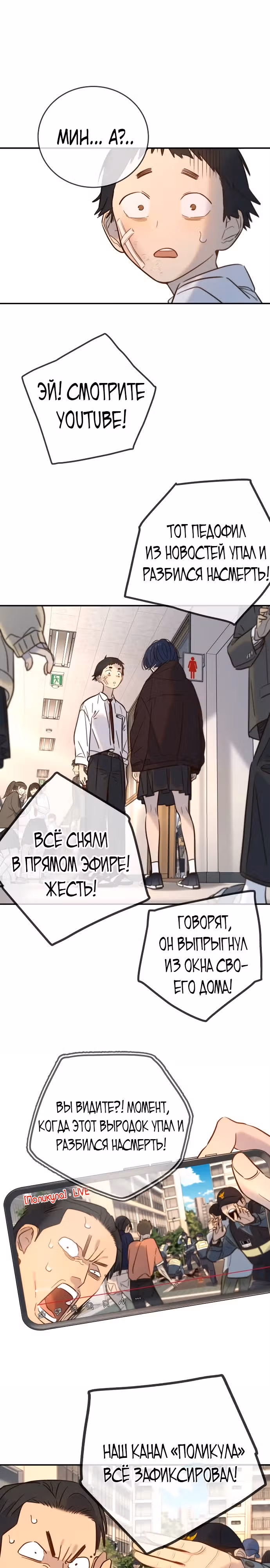 Всеобщая любимица — Том 1 · Глава 10, страница 9