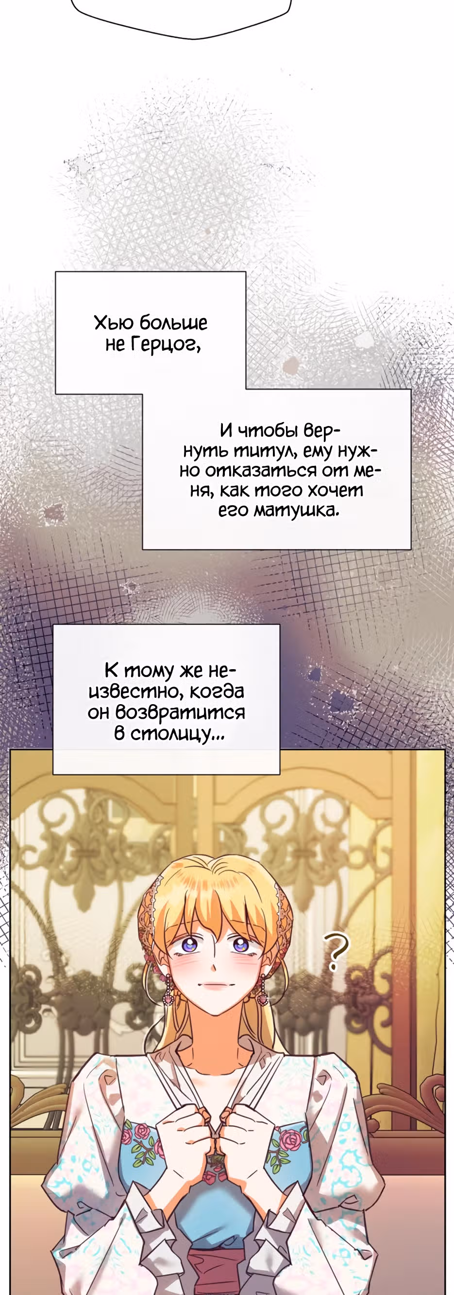 Прошло много времени с тех пор, как роман был закончен — Том 1 · Глава 42, страница 2