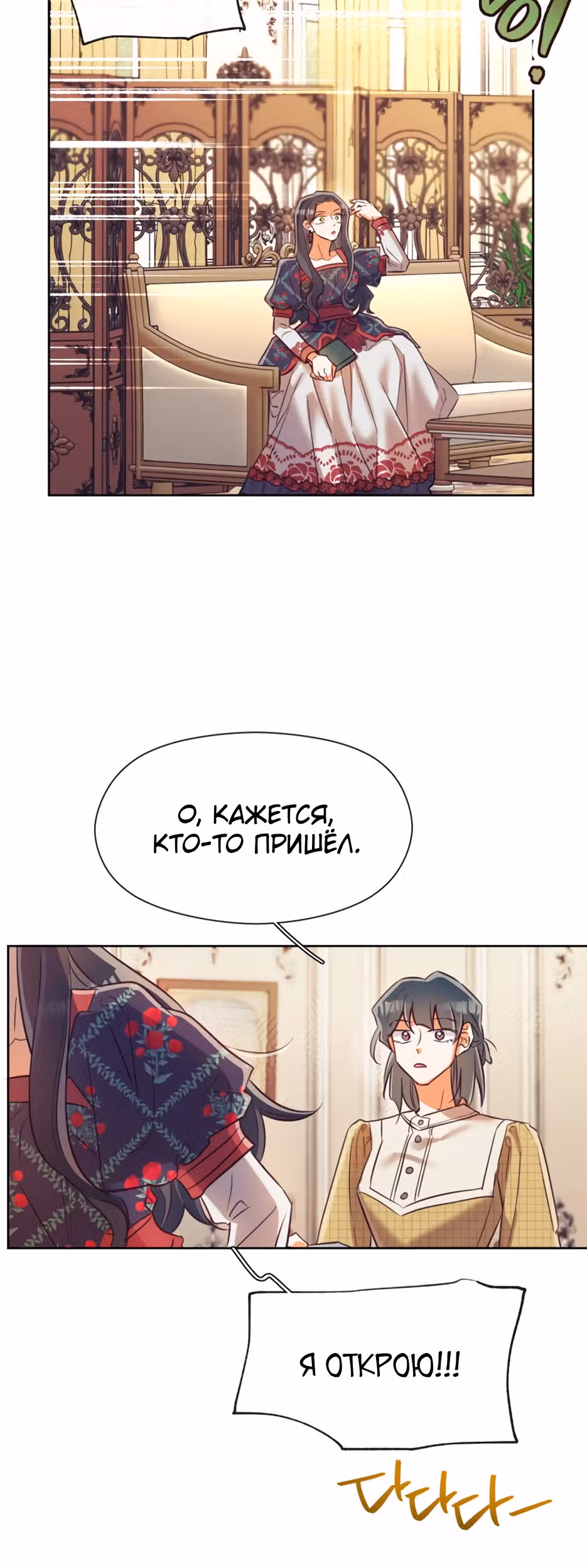 Прошло много времени с тех пор, как роман был закончен — Том 1 · Глава 42, страница 37