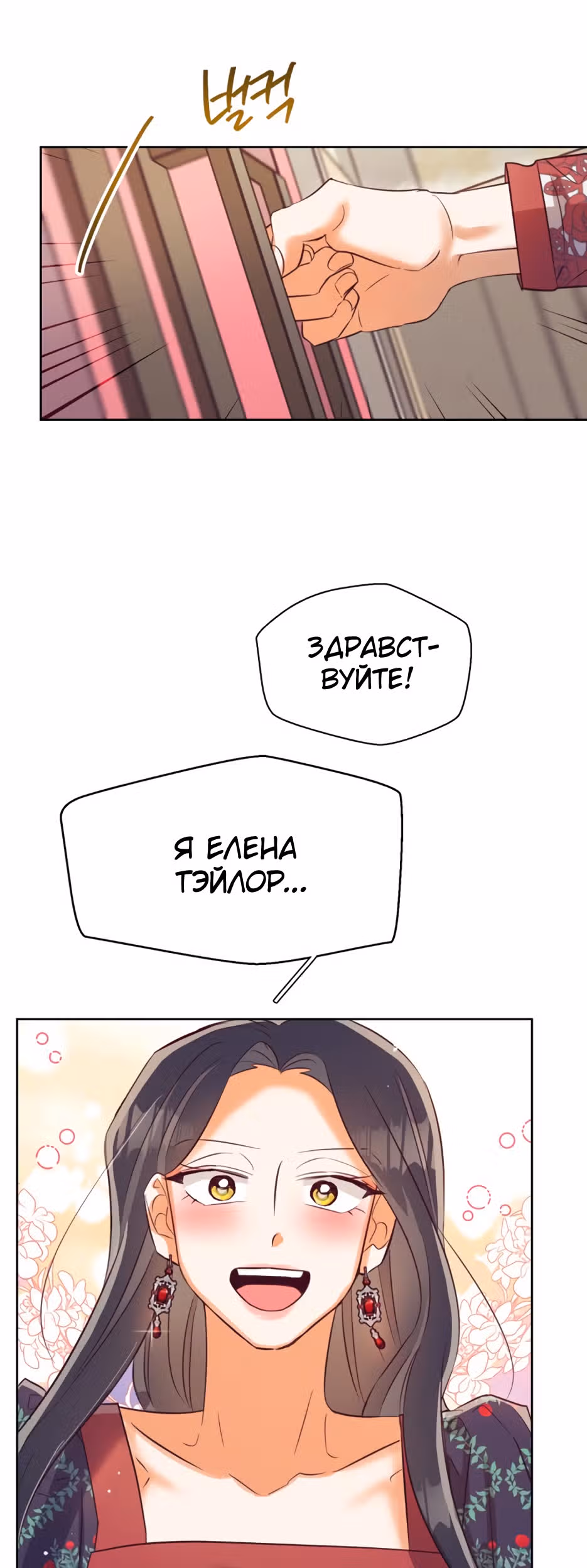 Прошло много времени с тех пор, как роман был закончен — Том 1 · Глава 42, страница 39