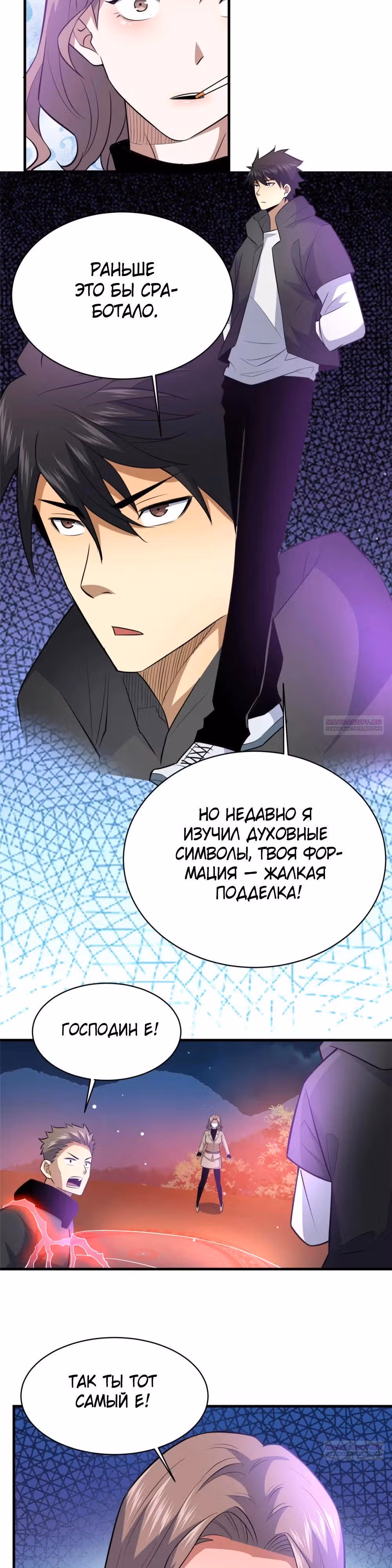 Величайший бог медицины — Том 1 · Глава 205, страница 18