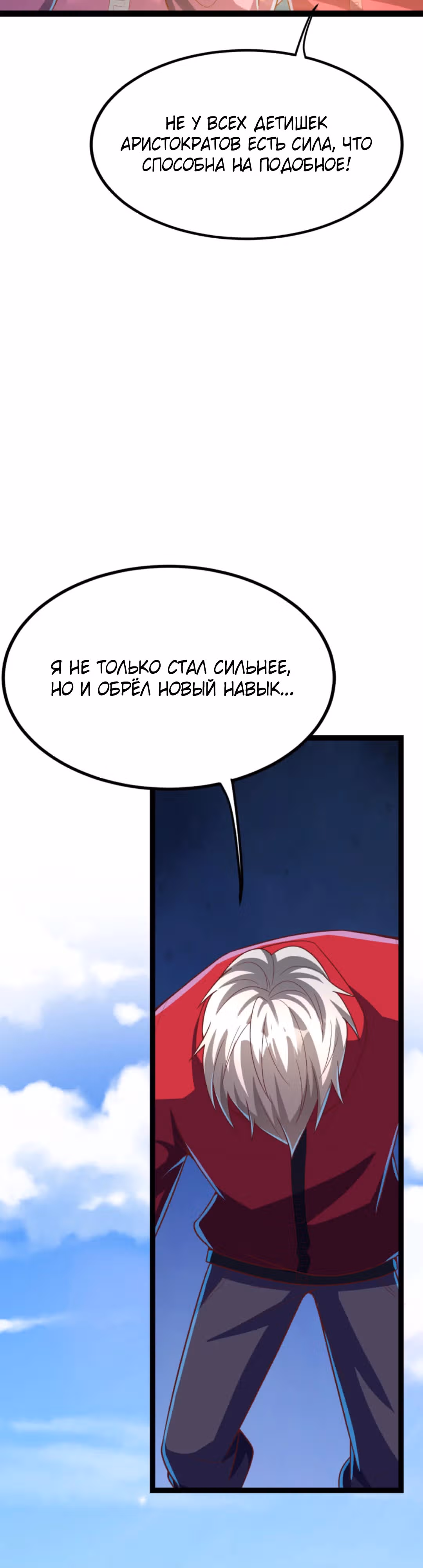 После восстановления ауры, у меня каждый день новый скилл! — Том 1 · Глава 189, страница 14