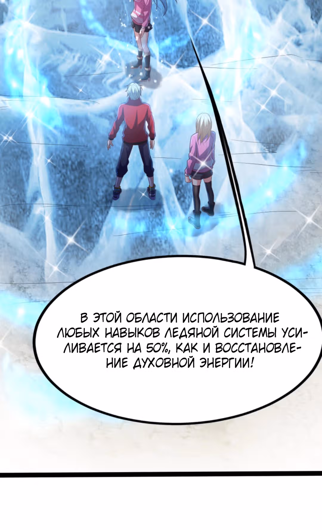 После восстановления ауры, у меня каждый день новый скилл! — Том 1 · Глава 189, страница 9