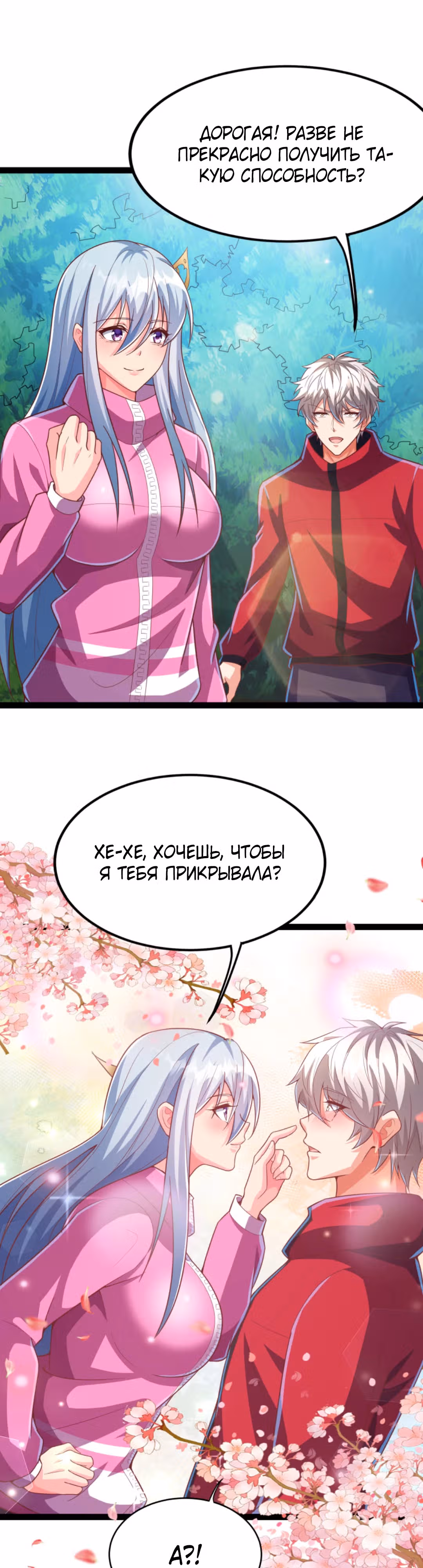 После восстановления ауры, у меня каждый день новый скилл! — Том 1 · Глава 189, страница 10