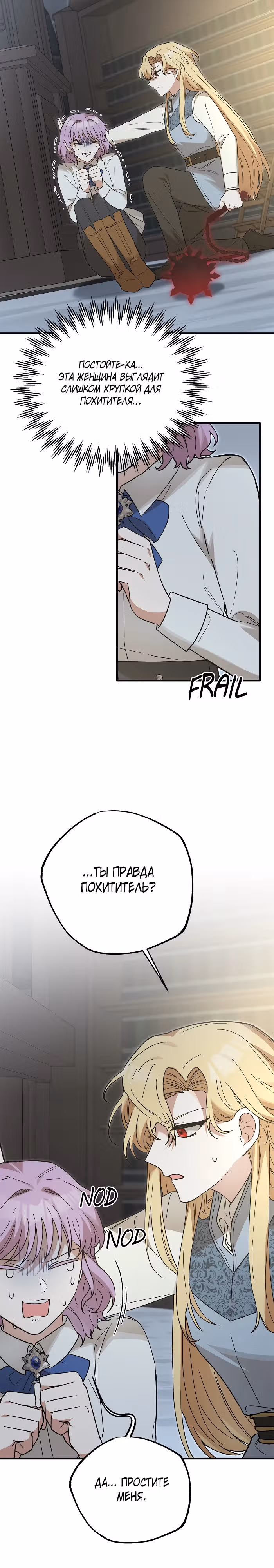 Я похищу главного героя! — Том 1 · Глава 9, страница 2