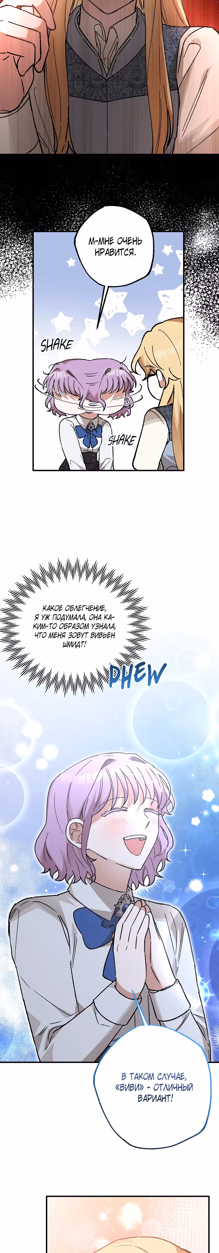 Я похищу главного героя! — Том 1 · Глава 9, страница 18