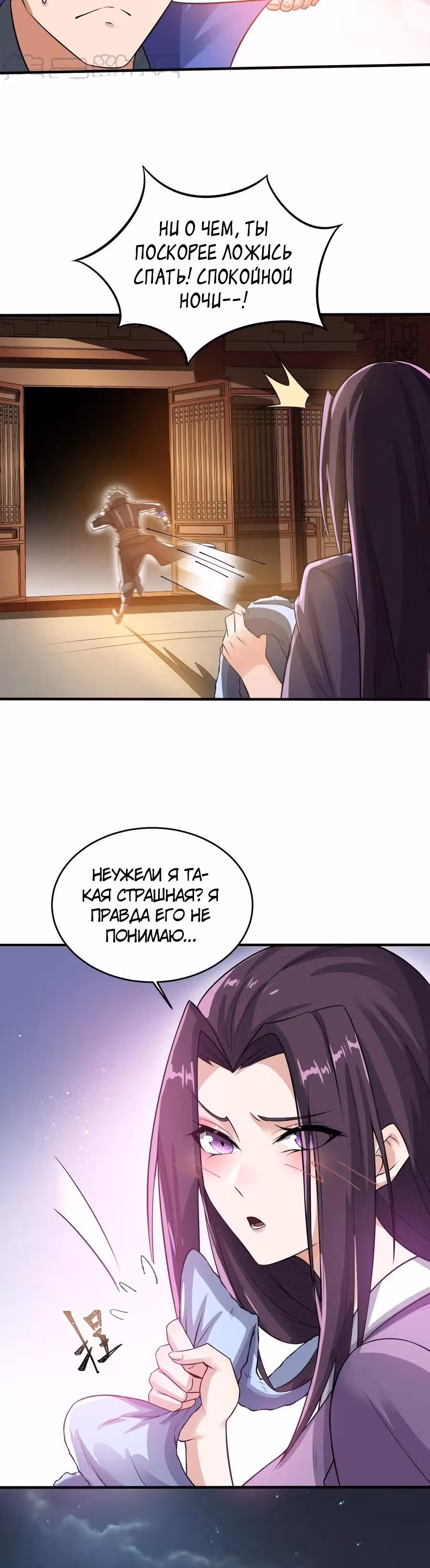 Юань лун — Том 1 · Глава 142, страница 13