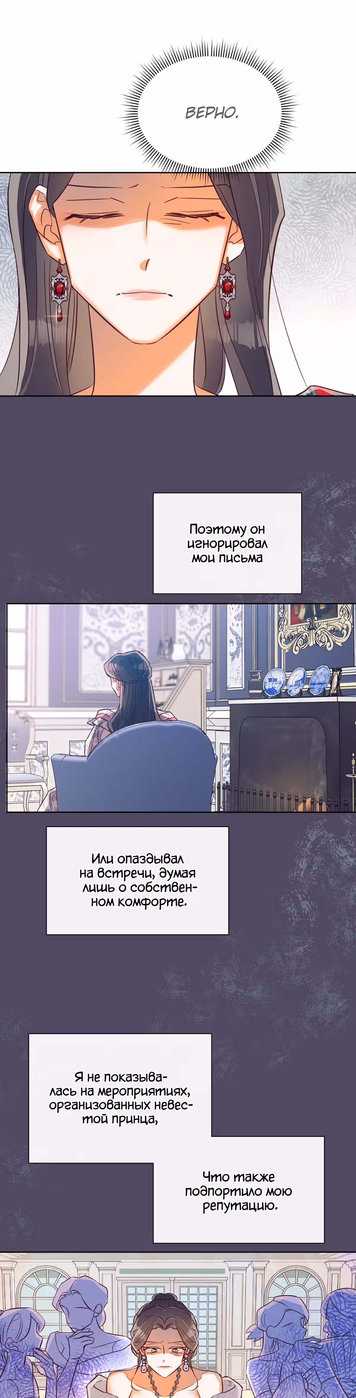 Прошло много времени с тех пор, как роман был закончен — Том 1 · Глава 43, страница 15