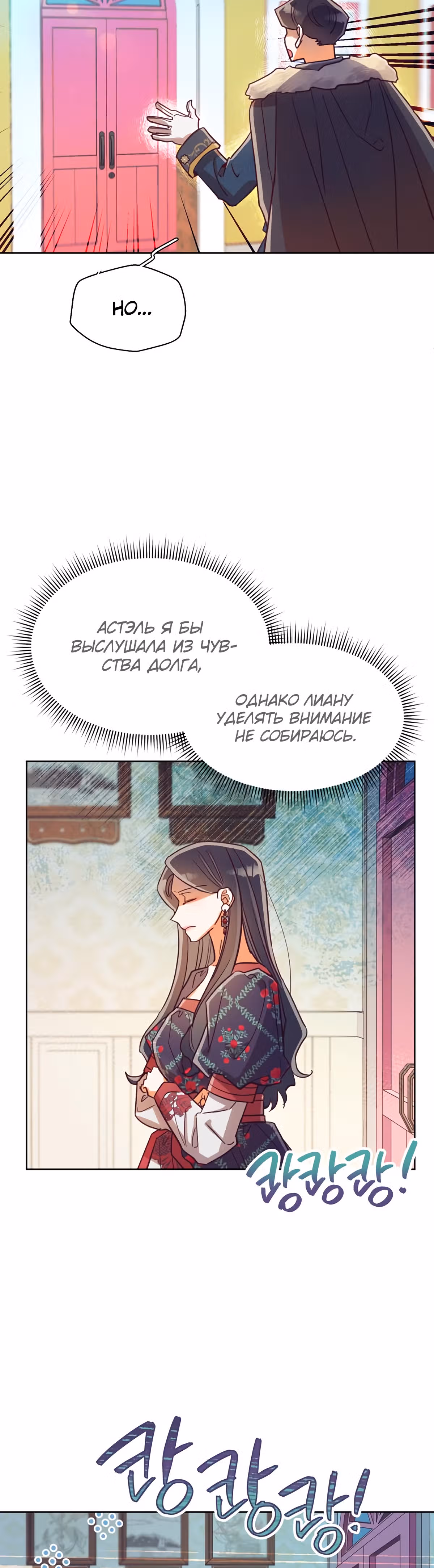 Прошло много времени с тех пор, как роман был закончен — Том 1 · Глава 43, страница 3