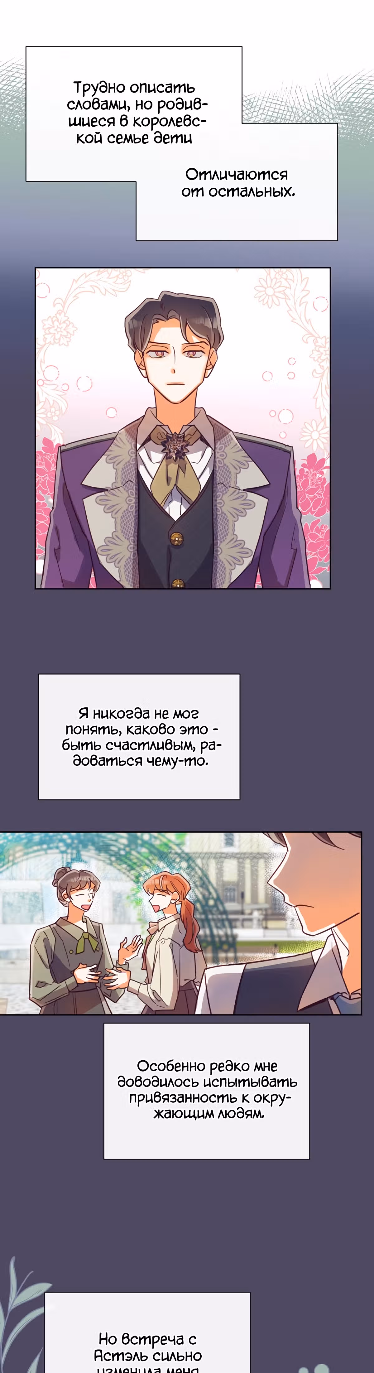 Прошло много времени с тех пор, как роман был закончен — Том 1 · Глава 43, страница 22