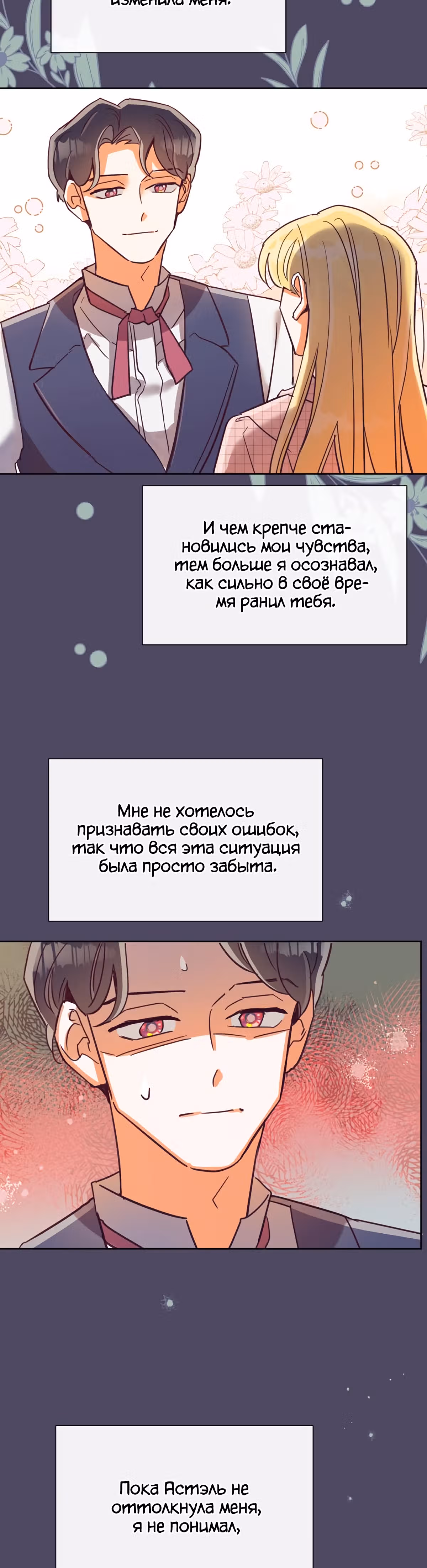Прошло много времени с тех пор, как роман был закончен — Том 1 · Глава 43, страница 23