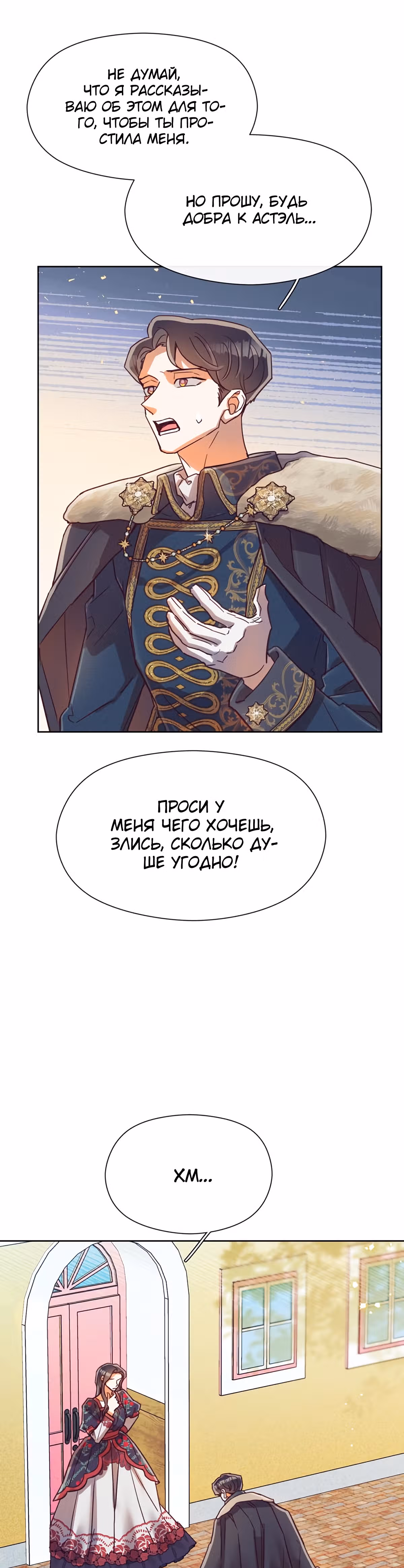 Прошло много времени с тех пор, как роман был закончен — Том 1 · Глава 43, страница 32