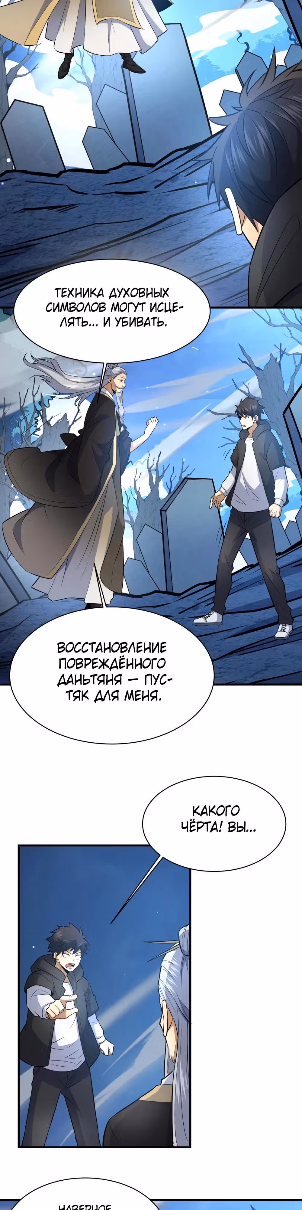 Величайший бог медицины — Том 1 · Глава 203, страница 13