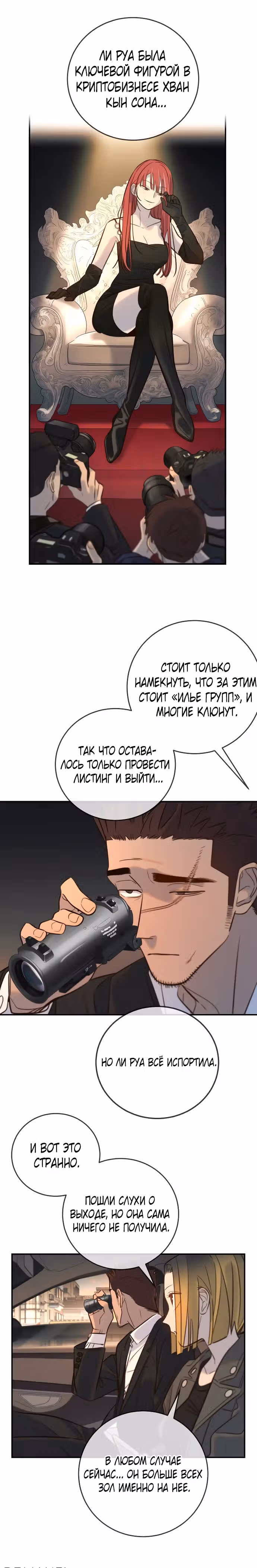 Всеобщая любимица — Том 1 · Глава 11, страница 15