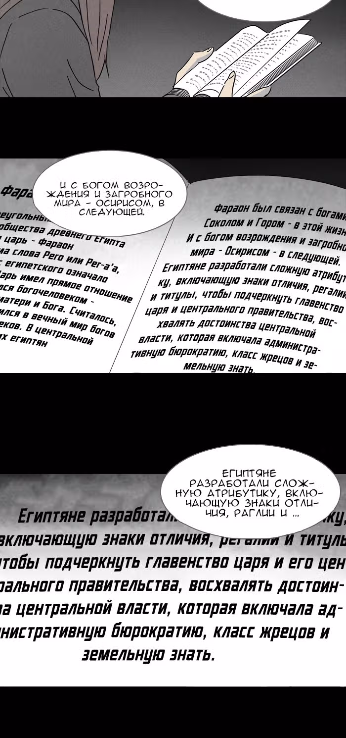 Потусторонние истории — Том 1 · Глава 119, страница 3