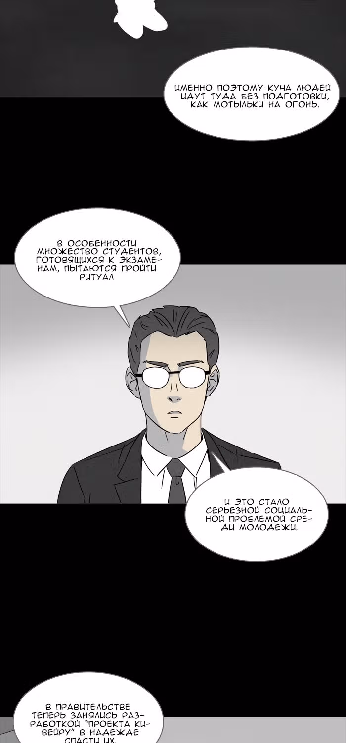 Потусторонние истории — Том 1 · Глава 119, страница 22