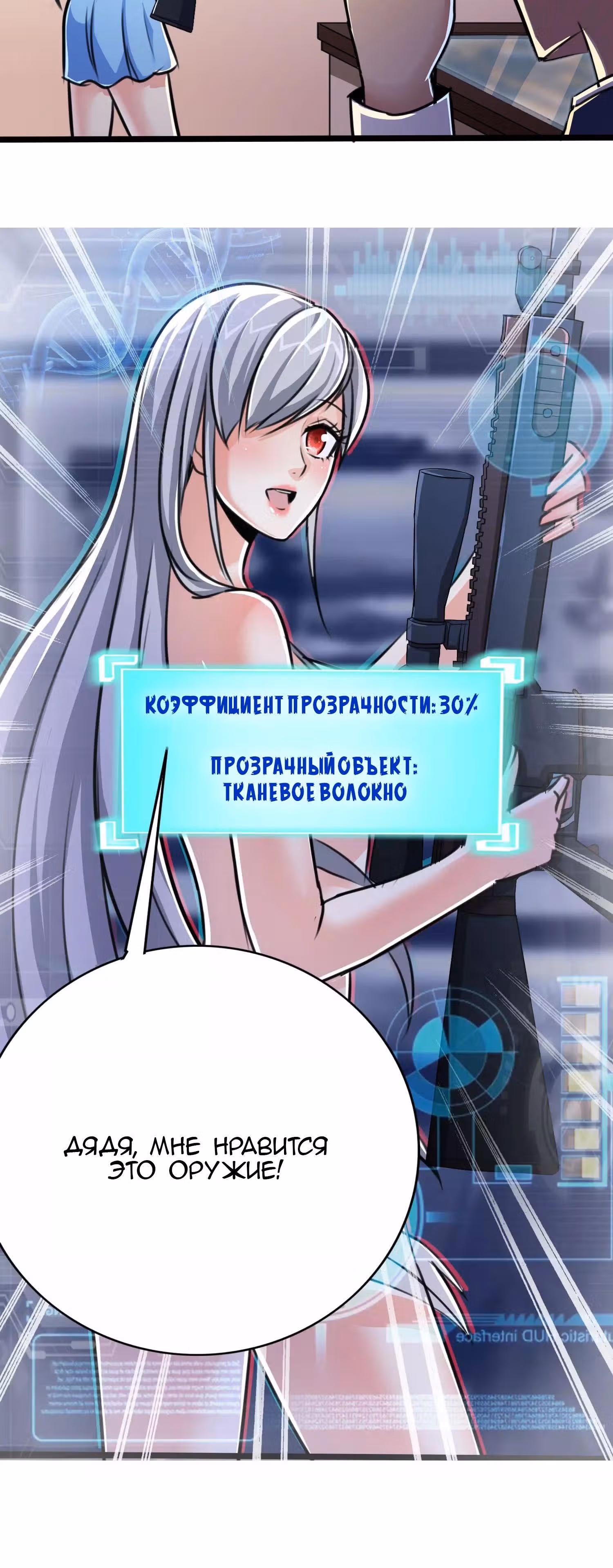 Сильнейший спецназ школьной красавицы — Том 1 · Глава 21, страница 19