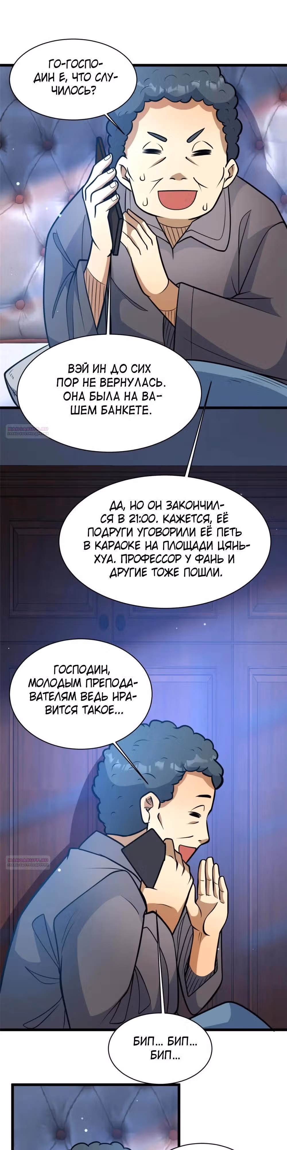 Величайший бог медицины — Том 1 · Глава 201, страница 18