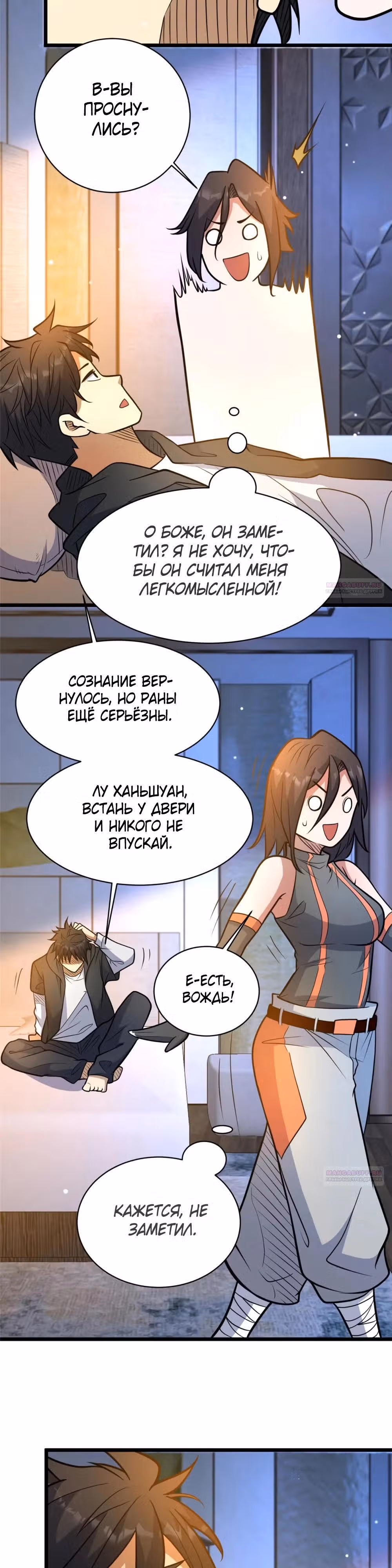 Величайший бог медицины — Том 1 · Глава 201, страница 4