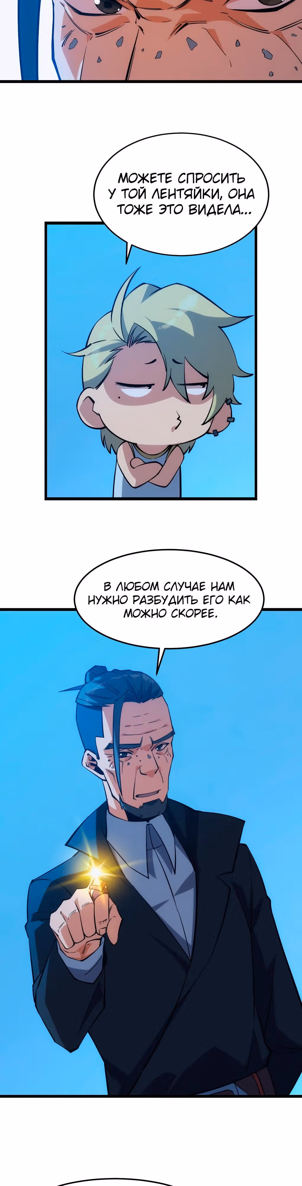Голодные игры — Том 1 · Глава 41, страница 21
