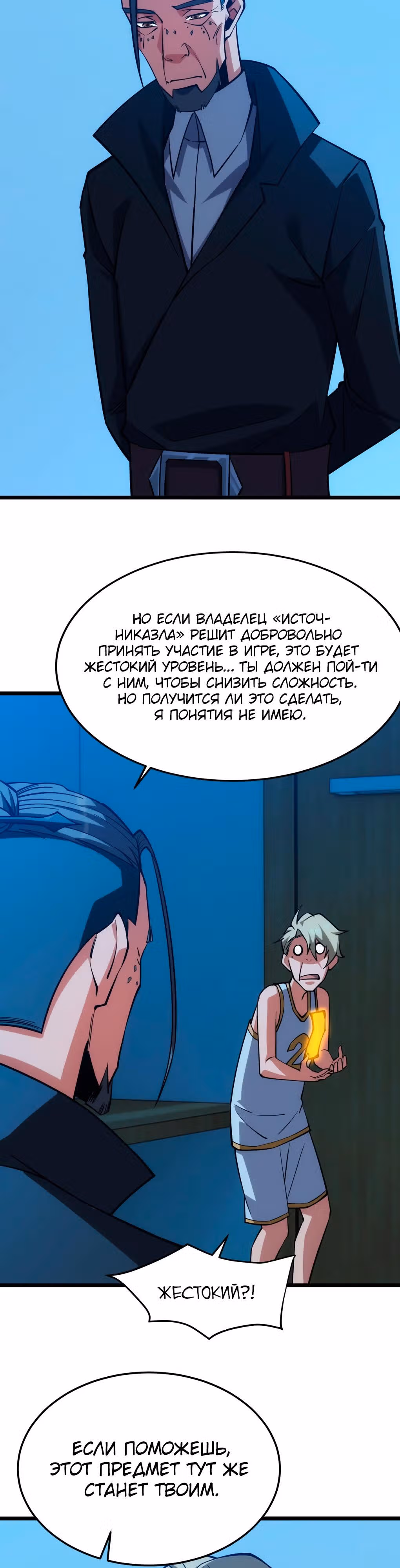Голодные игры — Том 1 · Глава 41, страница 25