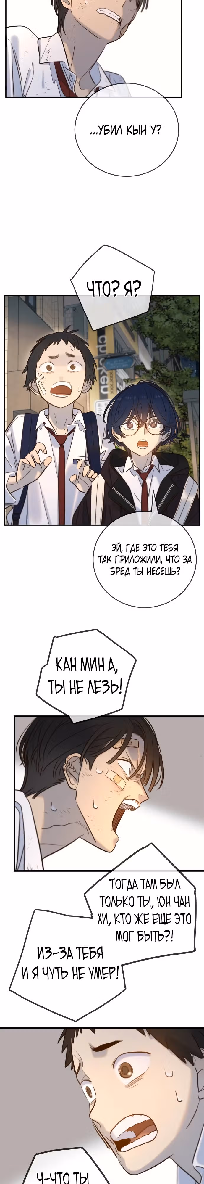 Всеобщая любимица — Том 1 · Глава 12, страница 2