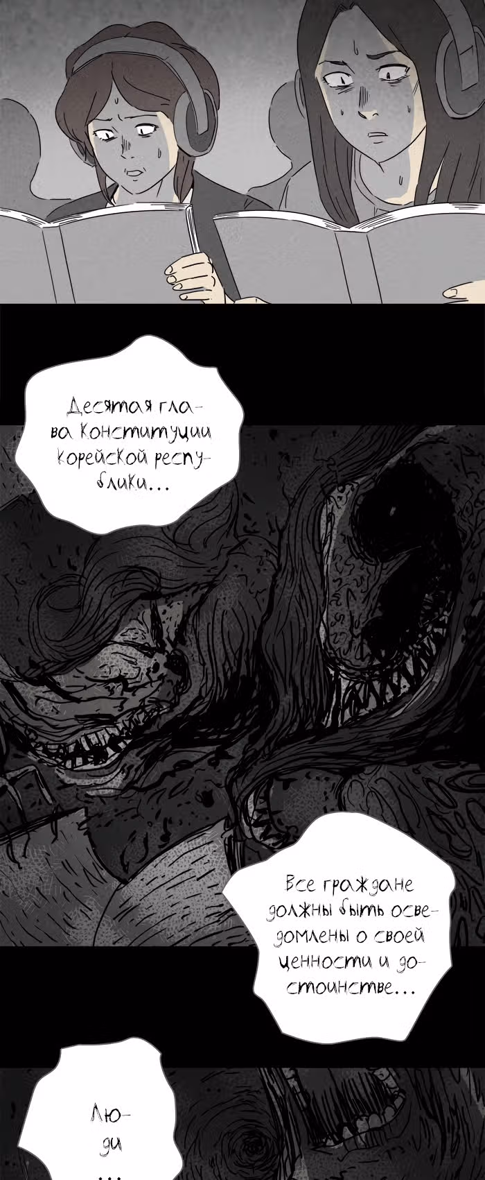 Потусторонние истории — Том 1 · Глава 121, страница 11