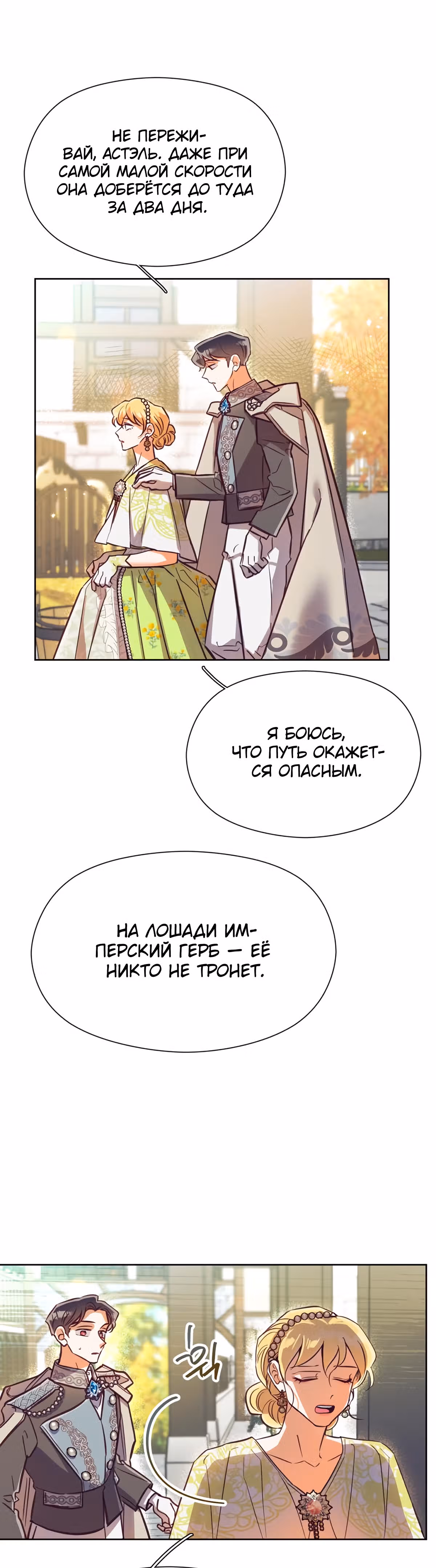 Прошло много времени с тех пор, как роман был закончен — Том 1 · Глава 45, страница 36