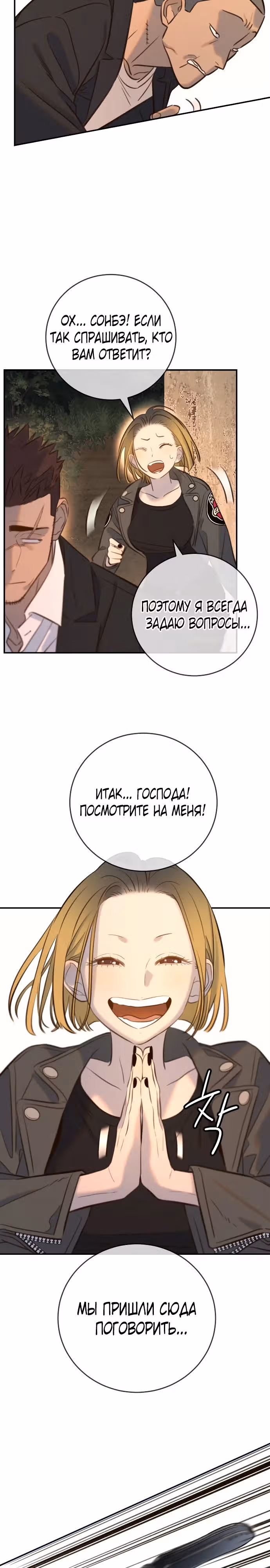 Всеобщая любимица — Том 1 · Глава 13, страница 3