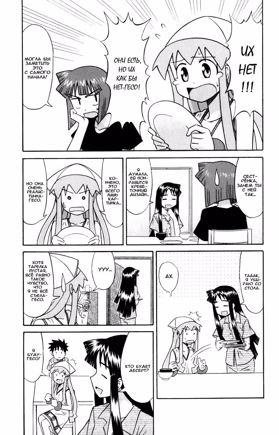Вторжение Кальмарочки — Том 4 · Глава 63, страница 4