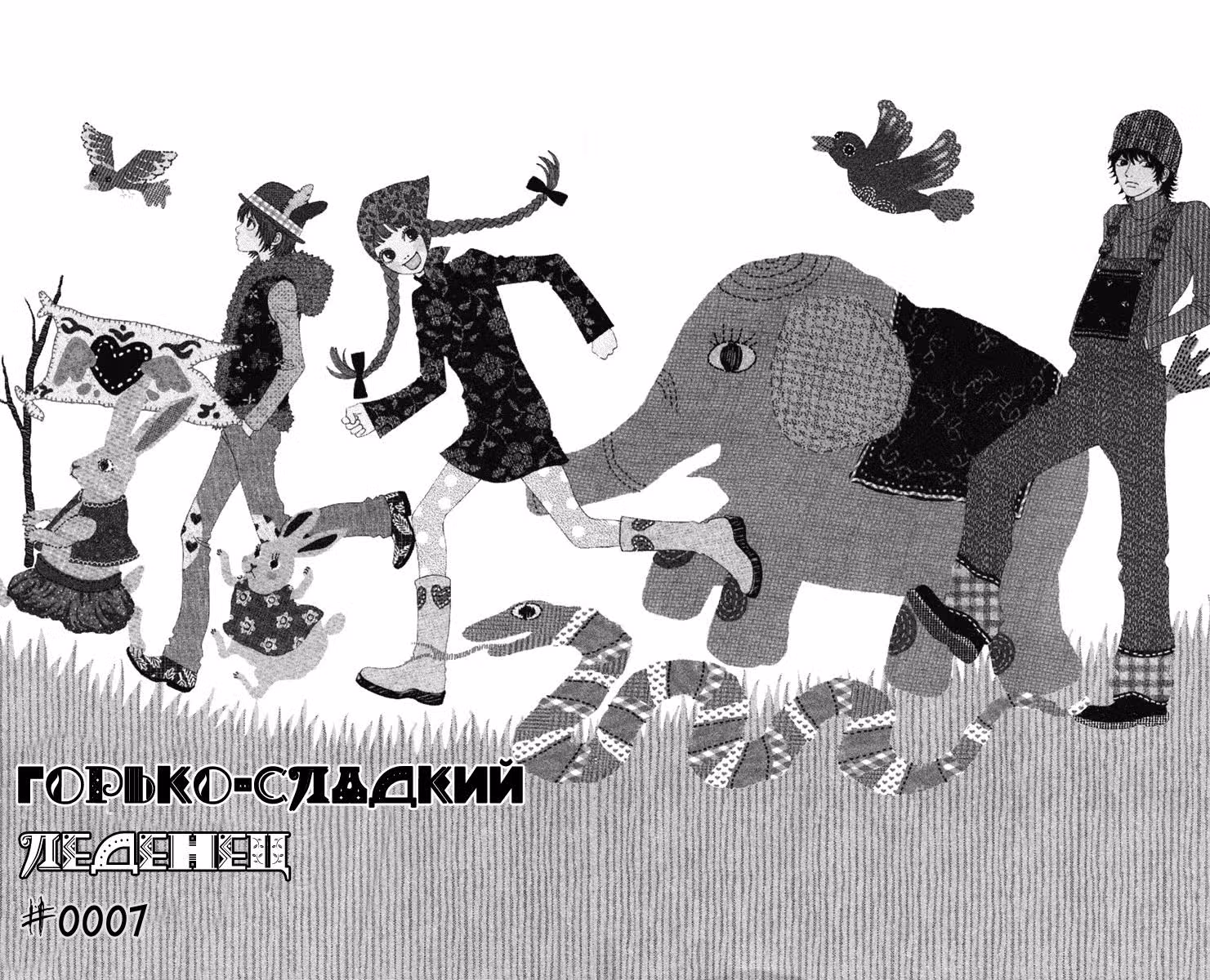Горько-сладкий леденец — Том 2 · Глава 7, страница 2