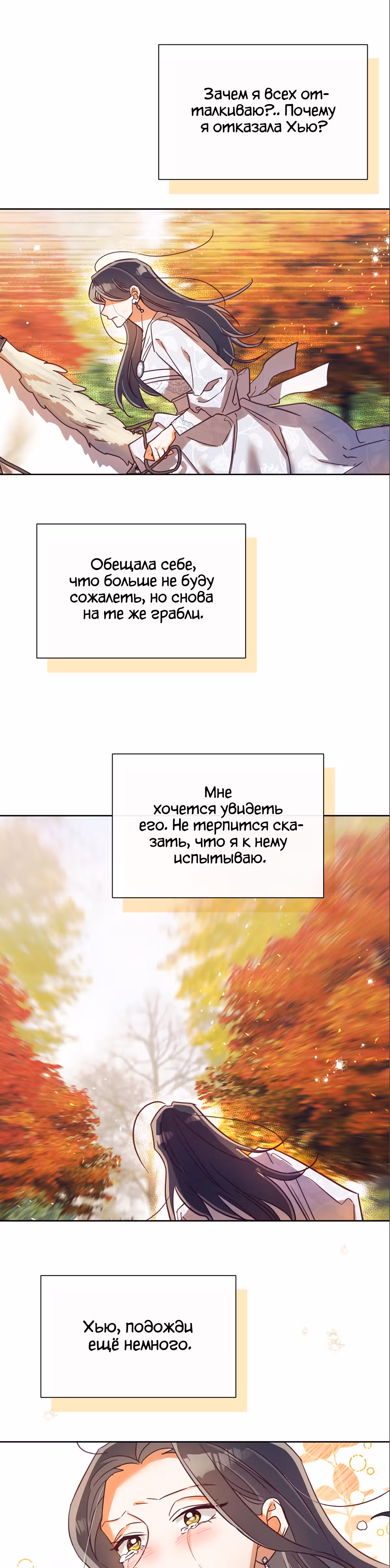 Прошло много времени с тех пор, как роман был закончен — Том 1 · Глава 46, страница 2