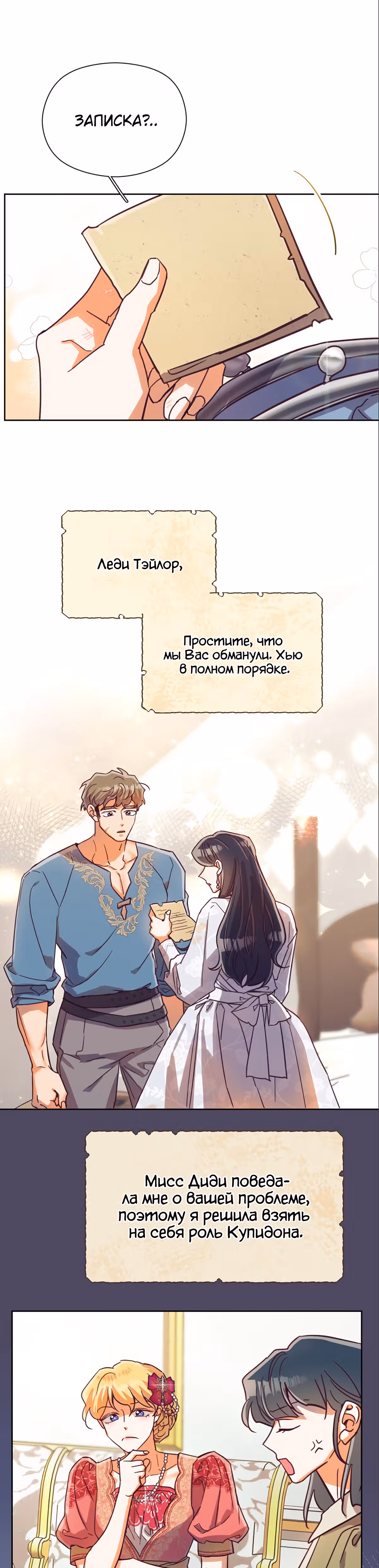 Прошло много времени с тех пор, как роман был закончен — Том 1 · Глава 46, страница 12
