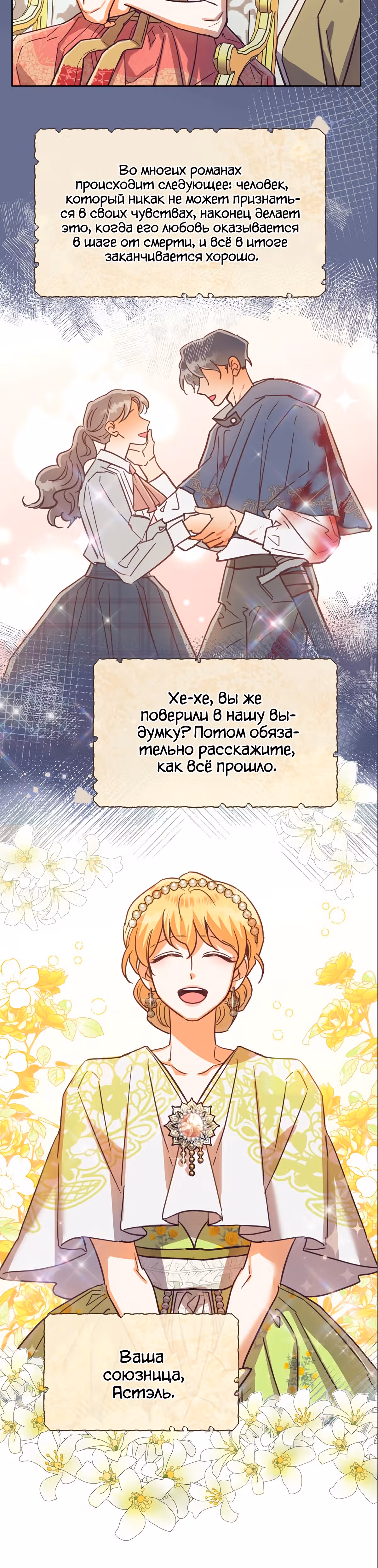 Прошло много времени с тех пор, как роман был закончен — Том 1 · Глава 46, страница 13