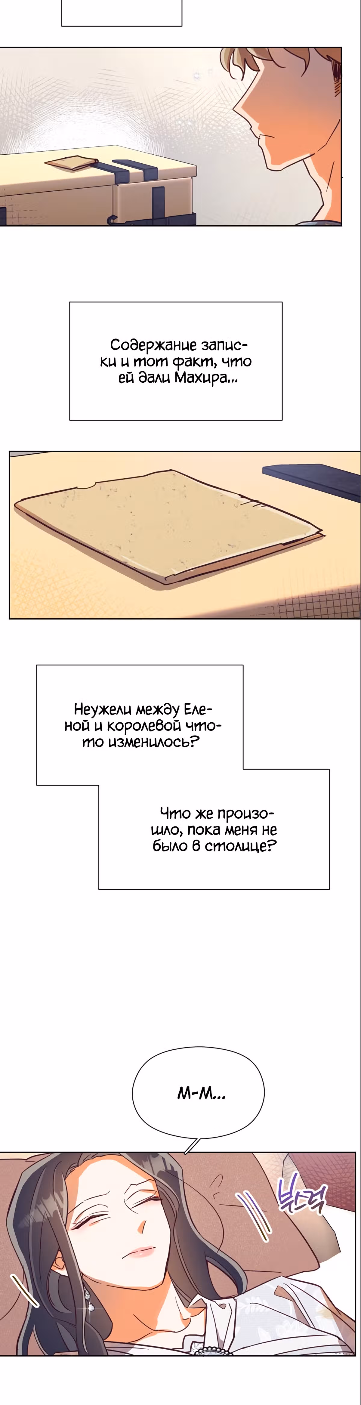Прошло много времени с тех пор, как роман был закончен — Том 1 · Глава 46, страница 19