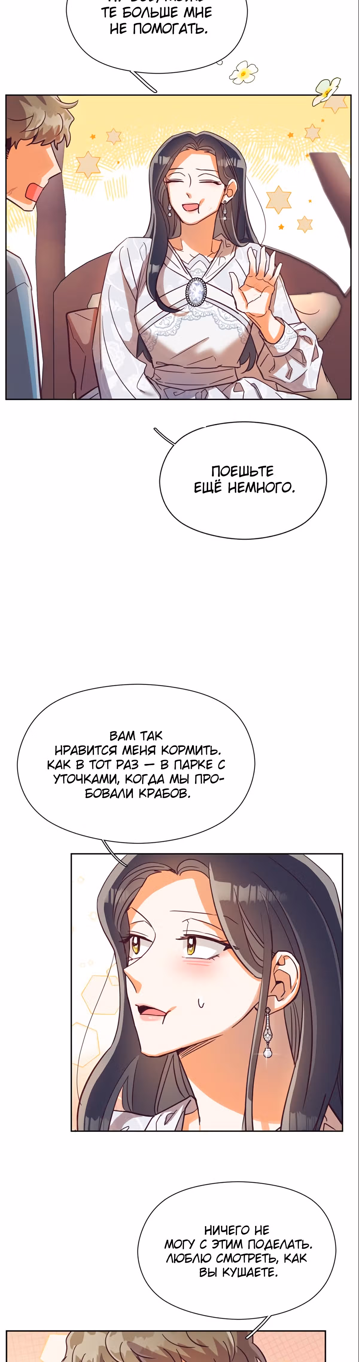 Прошло много времени с тех пор, как роман был закончен — Том 1 · Глава 46, страница 25