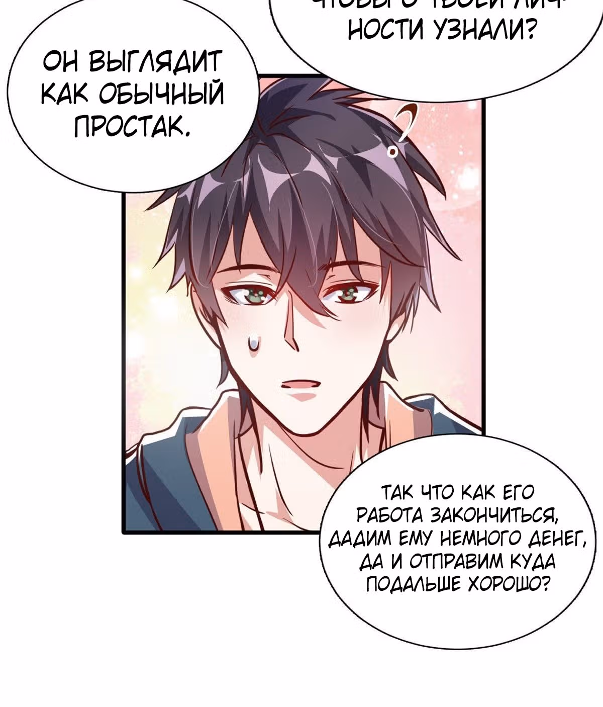 Школьный цветок полагается на меня — Том 1 · Глава 1, страница 48