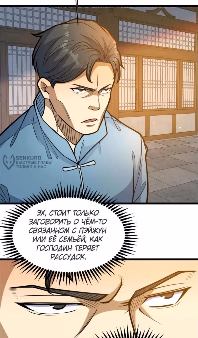 Величайший бог медицины — Том 1 · Глава 194, страница 11